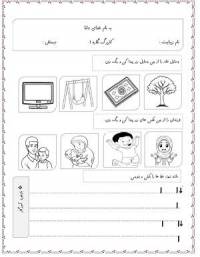 3 عدد کاربرگ نگاره 1 فارسی اول دبستان