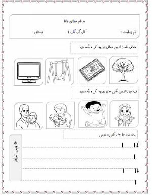 3 عدد کاربرگ نگاره 1 فارسی اول دبستان